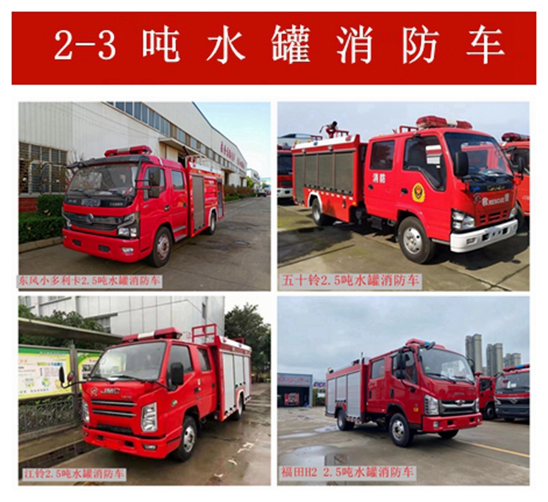 3噸消防車.jpg